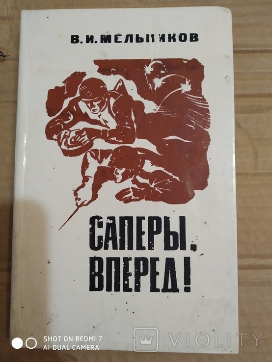 Саперы вперёд 1979 год