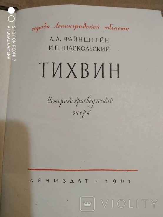 Тихвин 1961 года, фото №3