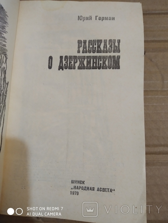 Разказы о Дзержинском 1979год, фото №3