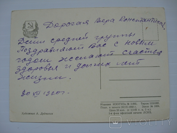 Открытка "С Новым годом" Дудников А.. 1960 год, numer zdjęcia 6