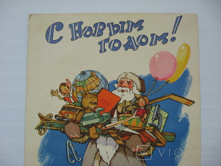 Открытка "С Новым годом" Прытков Ю. Сазонова Т.. 1960 год, фото №3