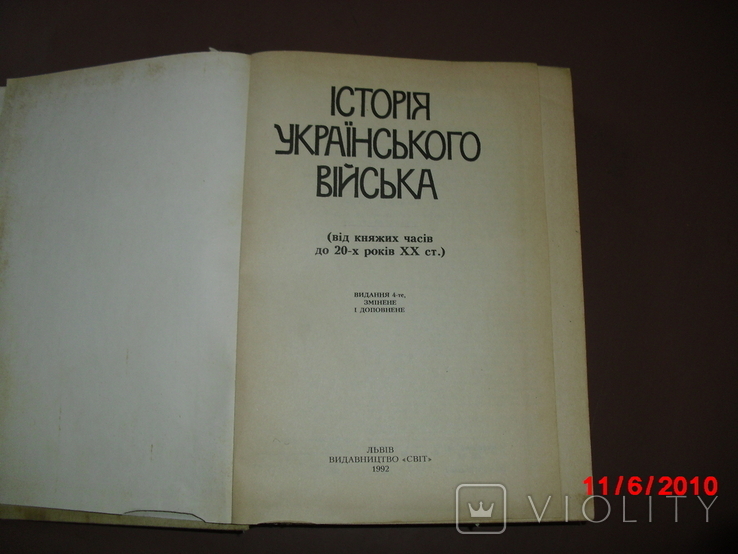 Історія Українського війська, фото №3