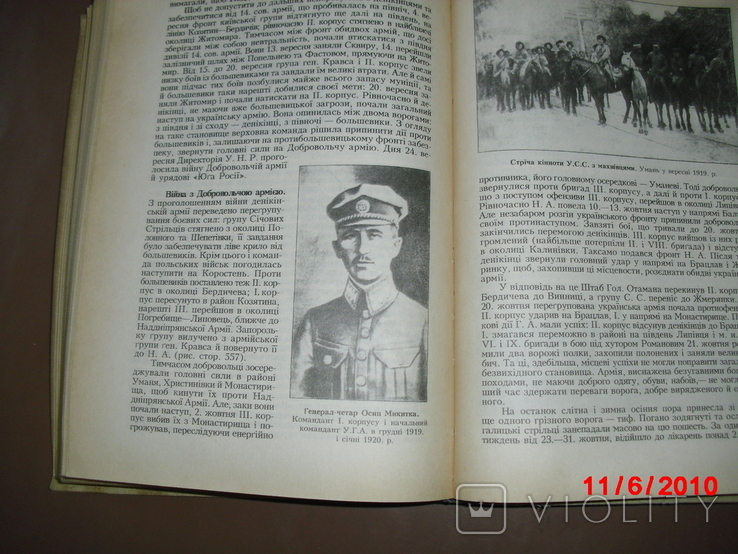 Історія Українського війська, фото №4