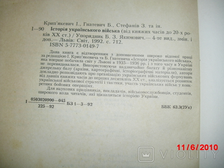 Історія Українського війська, фото №10