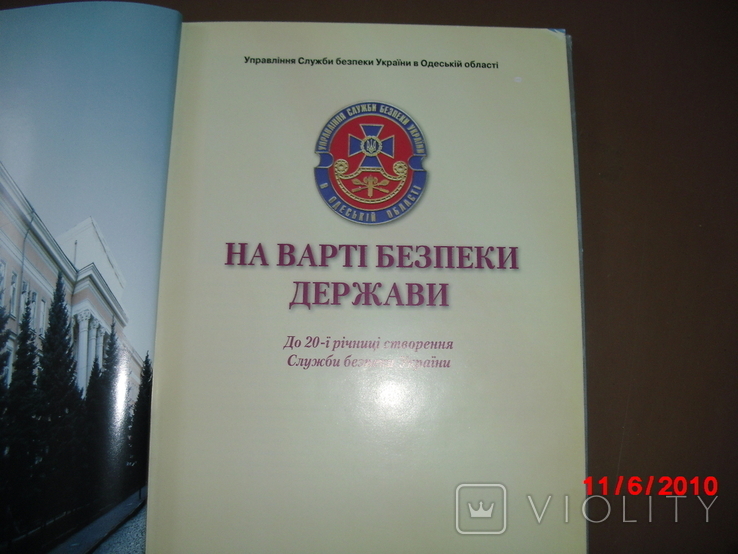 Справочник - С.Б.У., фото №4