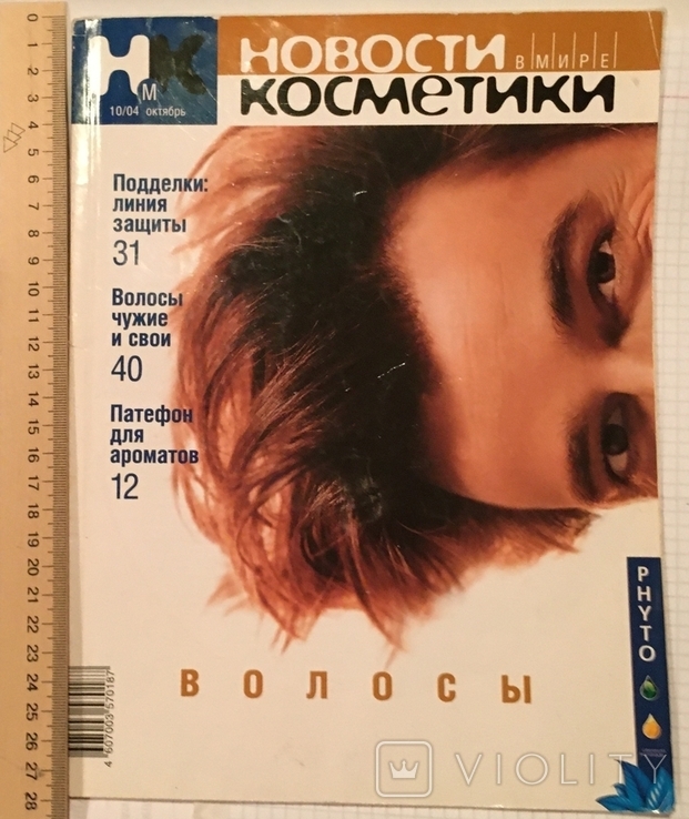 Журнал "Новини в світі косметики" / жовтень, 2004, фото №2
