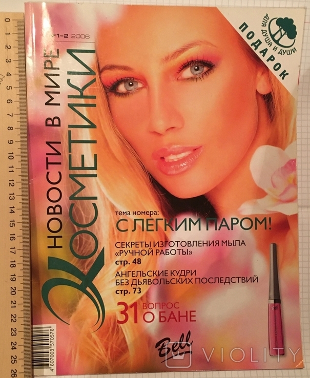 Журнал "Новини в світі косметики" / випуск 1-2, 2006, фото №2