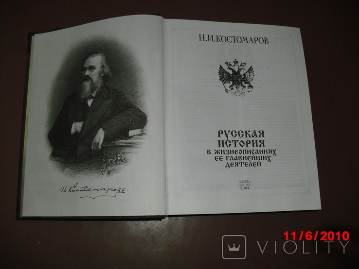 Історичний довідник - Російська історія, фото №4