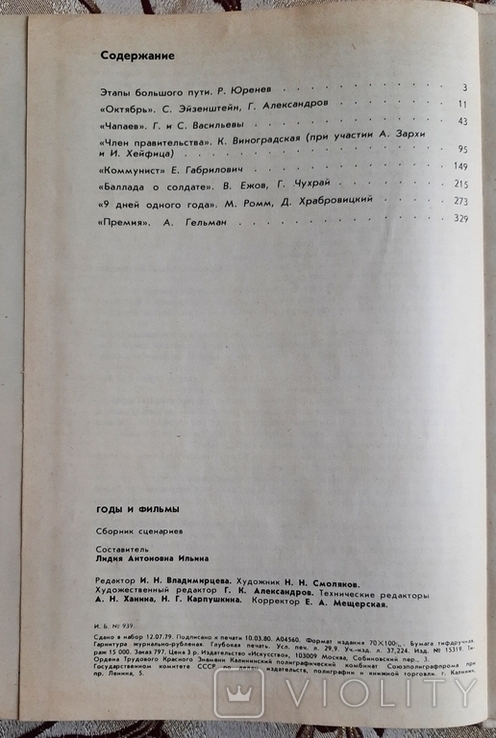 Годы и фильмы: избранные киносценарии, фото №8