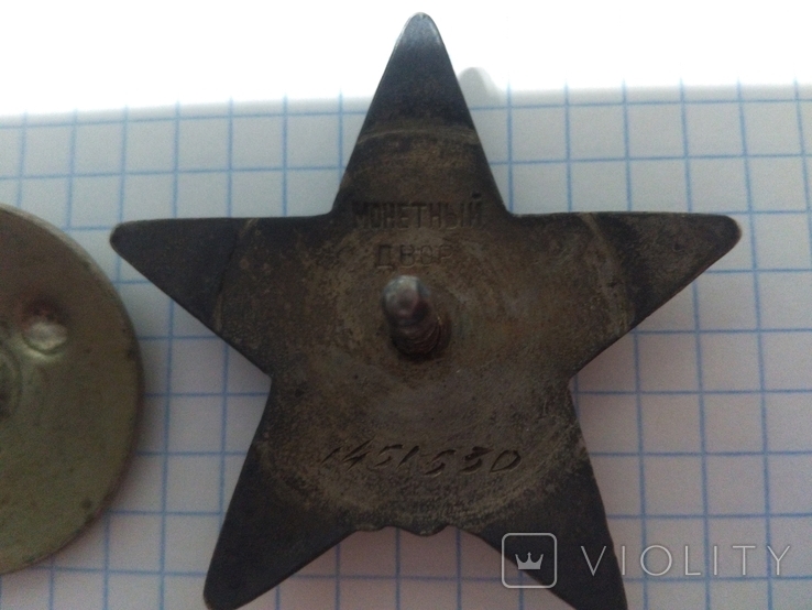 Орден "Красной звезды" № 1 451 530 ., фото №6