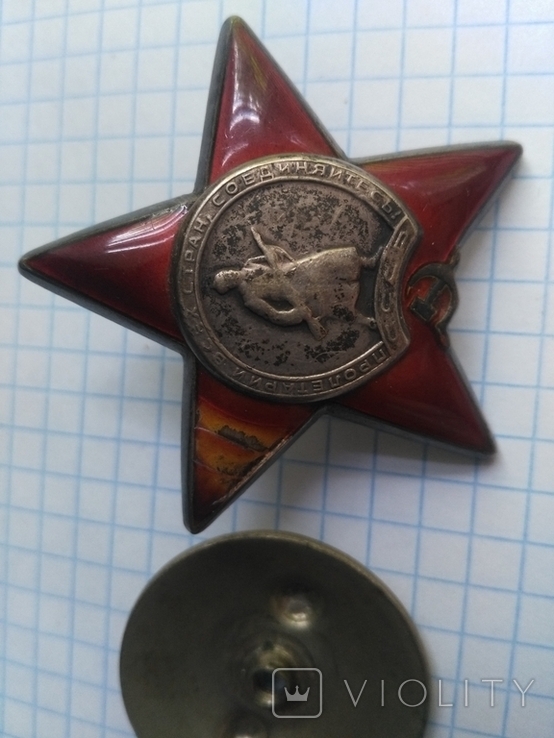 Орден "Красной звезды" № 1 451 530 ., фото №7