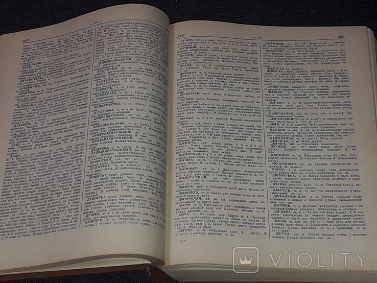 С.І.Ожегов - Словник російської мови. Сьоме видання стереотипне. 1968 рік, фото №8