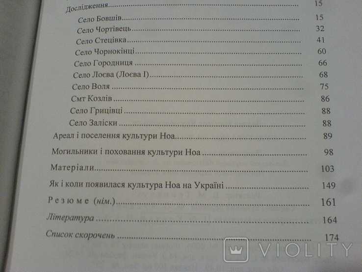 Культура Ноа на землях України, фото №11