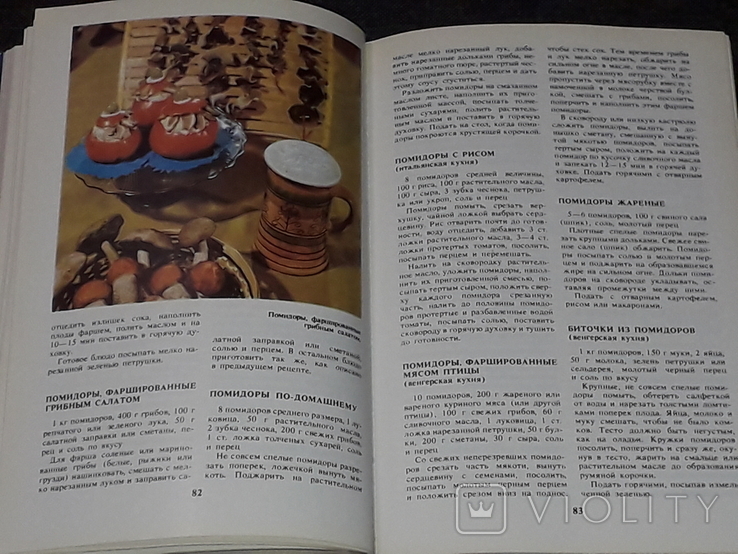 Н. І. Губа - Овочі та фрукти на вашому столі. Видання третє. 1987 рік, фото №7