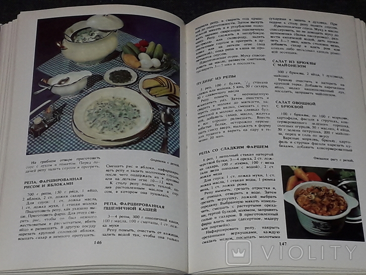 Н. І. Губа - Овочі та фрукти на вашому столі. Видання третє. 1987 рік, фото №8