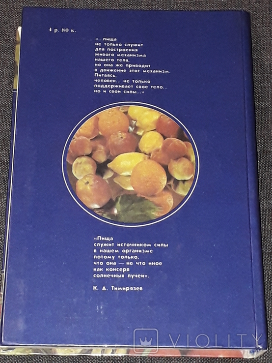 Н. І. Губа - Овочі та фрукти на вашому столі. Видання третє. 1987 рік, фото №12