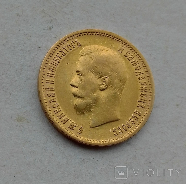 1899 г - 10 рублей Царской России (АГ)