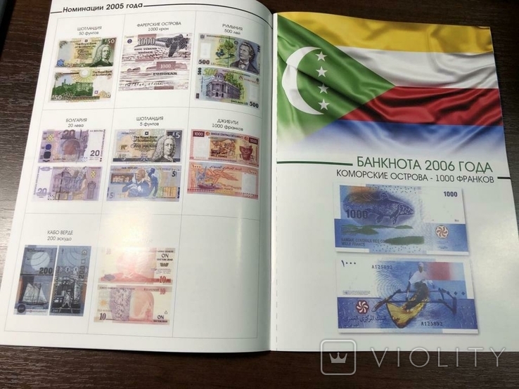 Каталог банкнот - 2004 - 2020 - Выдающиеся банкноты мира по версии IBNS, фото №5