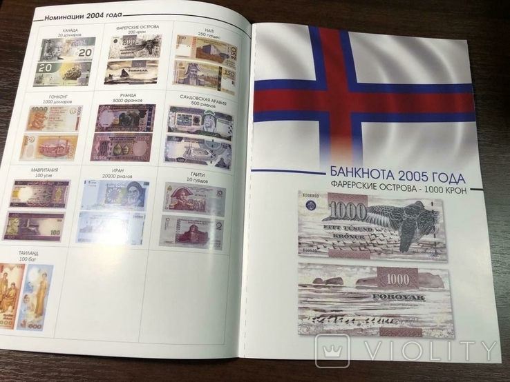Каталог банкнот - 2004 - 2020 - Выдающиеся банкноты мира по версии IBNS, фото №6