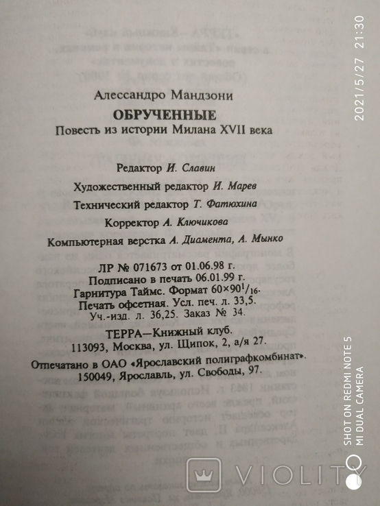 Сочинение по теме Алессандро Мандзони. Обрученные