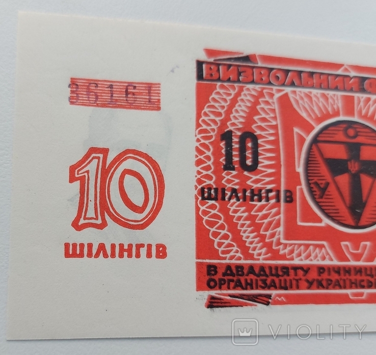 10 шілінгів Визвольний Фонд ОУН 1949 р. UNC, фото №3