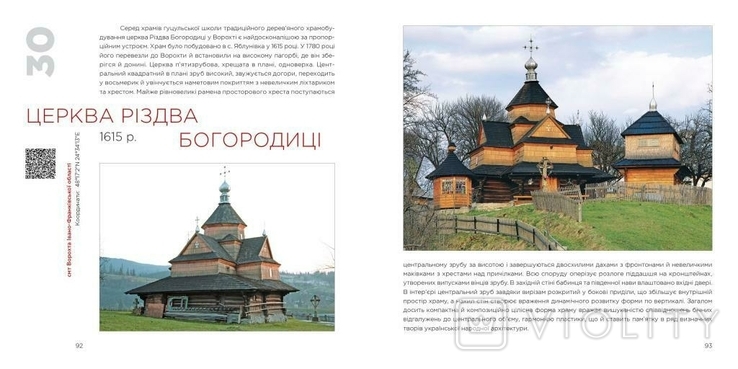 Деревяні церкви України, фото №4