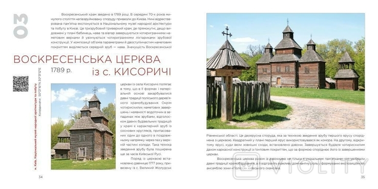 Деревяні церкви України, фото №5