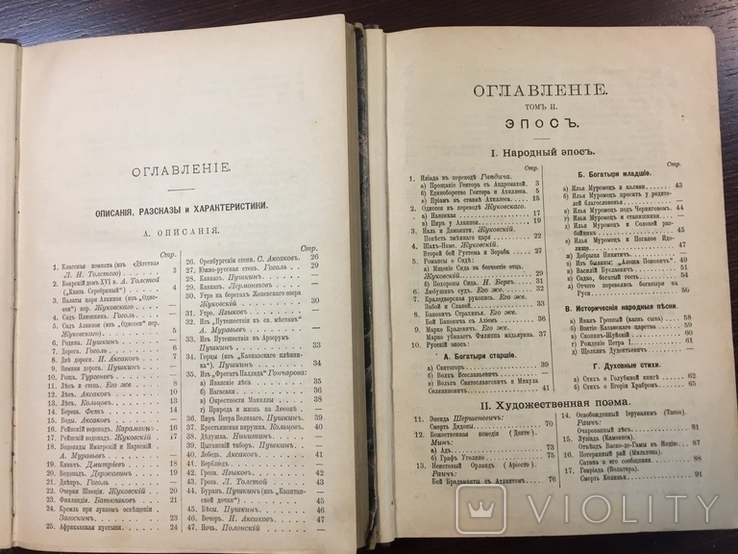 А. Галахов Русская хрестоматия 1906 года. в двух томах., фото №3