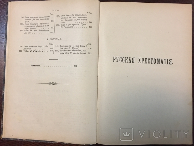 А. Галахов Русская хрестоматия 1906 года. в двух томах., фото №5