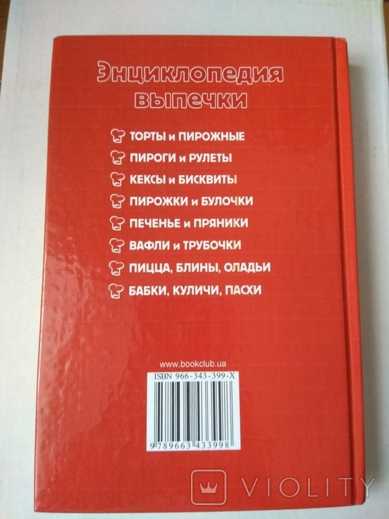 Энциклопедия выпечки, фото №4