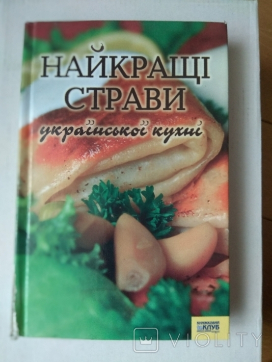 Найкращі страви української кухні, фото №2
