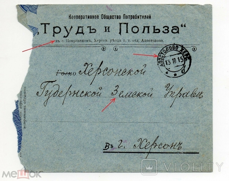 Царская Россия Покровское Апостолово Херсонская губерния 1915, photo number 2