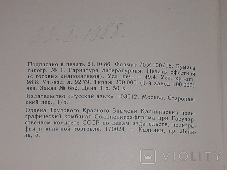 Словник іншомовних слів, 1987, фото №11