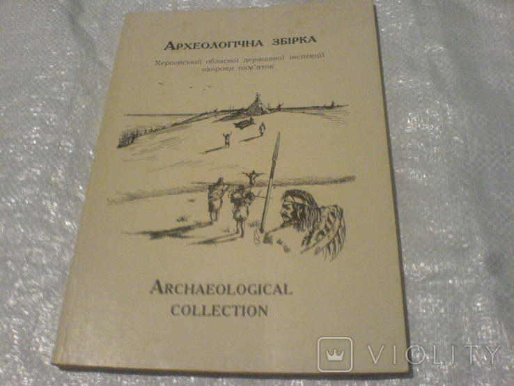 Археологічна збірка 1-2, фото №4