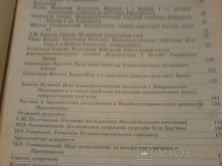 Археологічна збірка 1-2, фото №8