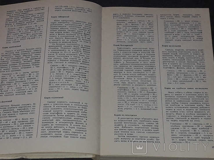 І. А. Фельдман - Улюблені страви 1987, фото №6