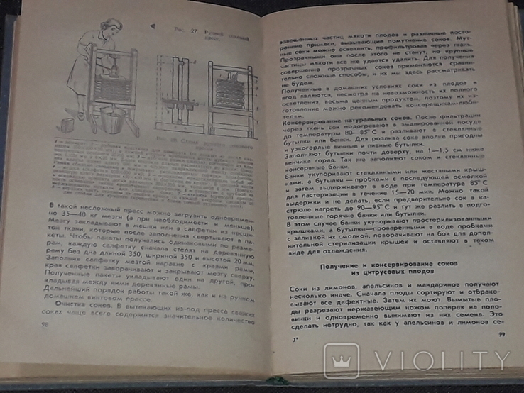 А. Наместников - Консервирование плодов и овощей в домашних условиях 1978 год, фото №9