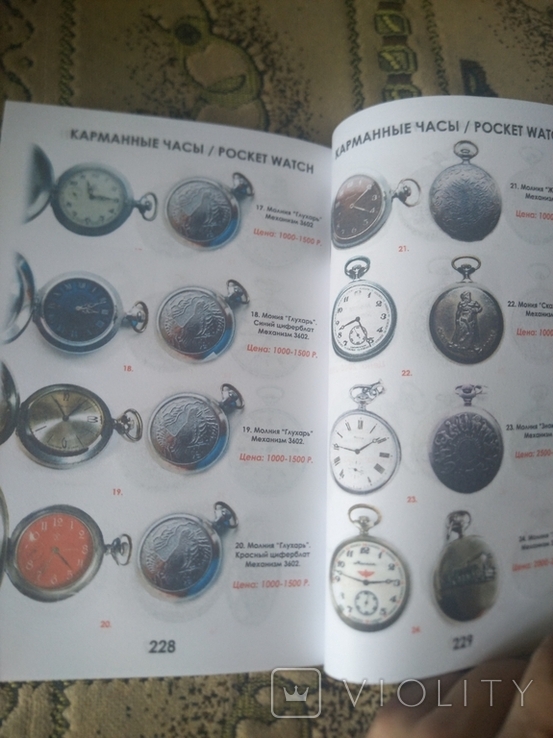 Каталог Часы СССР. Наручные и карманные, 2021, фото №7