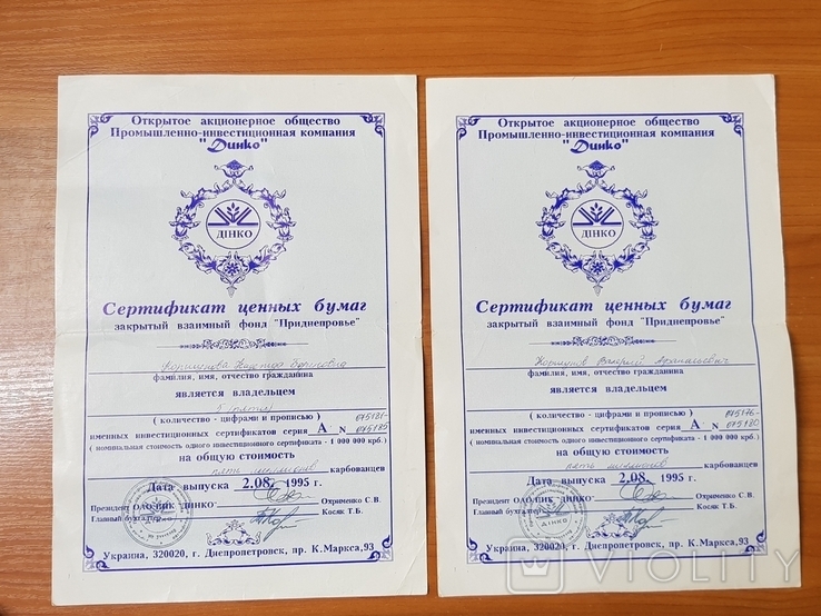 Сертификаты ценных бумаг ДІНКО, фото №2