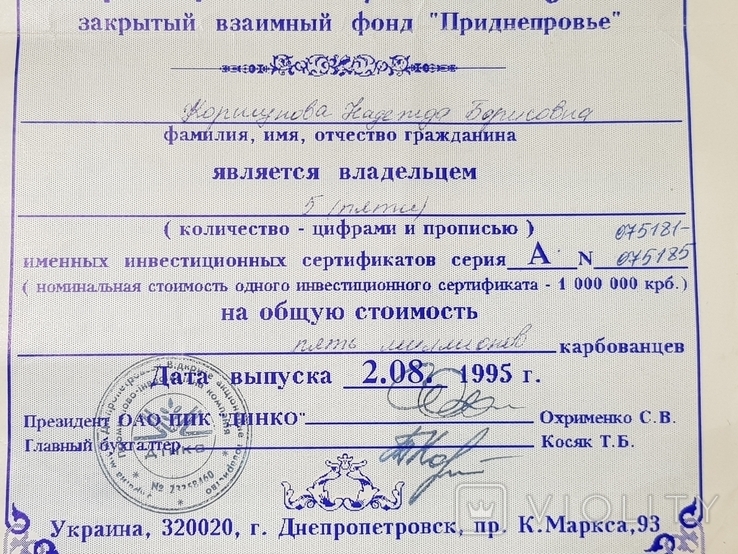 Сертификаты ценных бумаг ДІНКО, фото №4