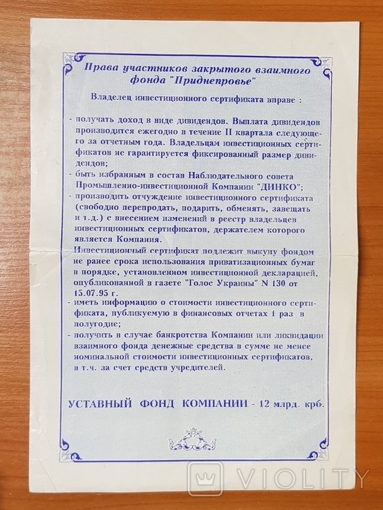 Сертификаты ценных бумаг ДІНКО, фото №5