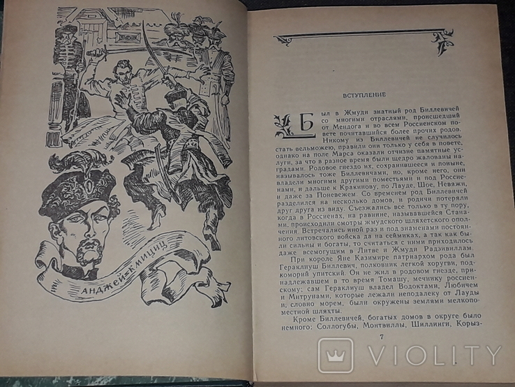 Генрик Сенкевич - Потоп. Роман складається в двох томах. 1987 рік, фото №7