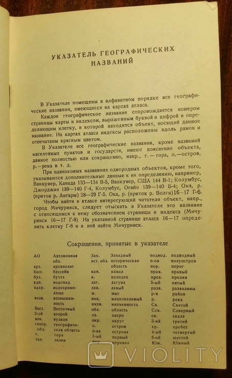 Атлас мира 1955 года, фото №11