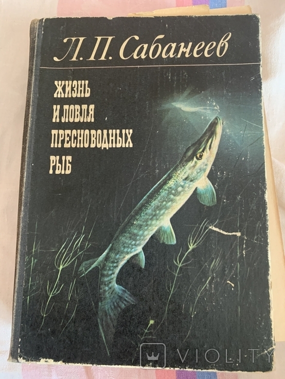 Книга Л. П. Сабанєєва, фото №2