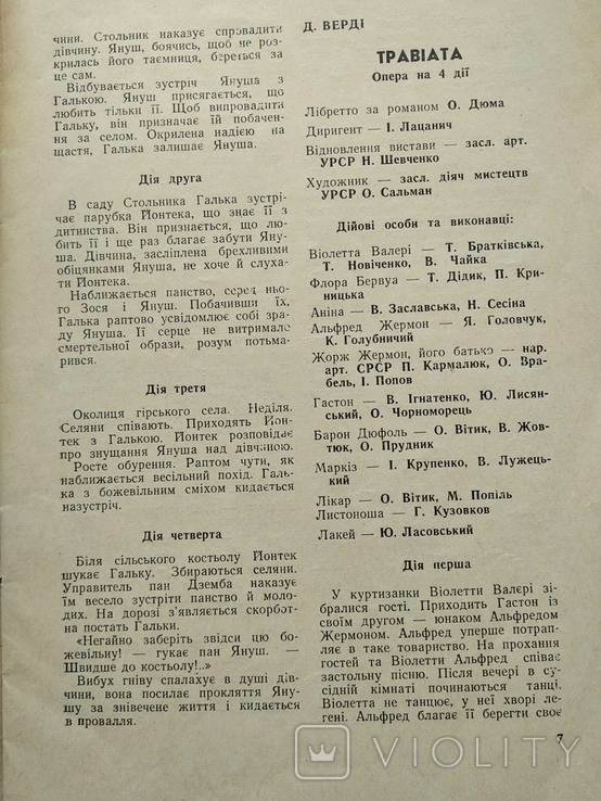 Театральний Львів 1964 рік Українське Театральне товариство, фото №5