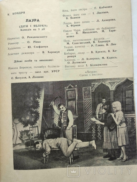 Театральний Львів 1964 рік Українське Театральне товариство, фото №6