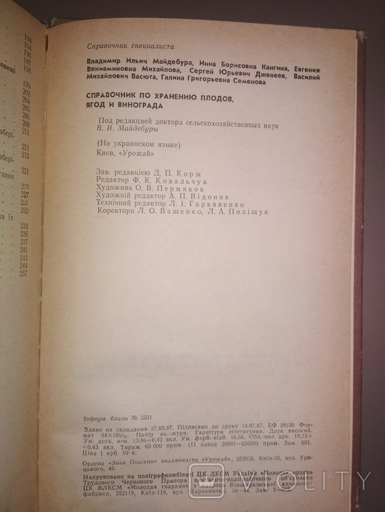 Довідник по зберіганню плодів, ягід і винограду, фото №6