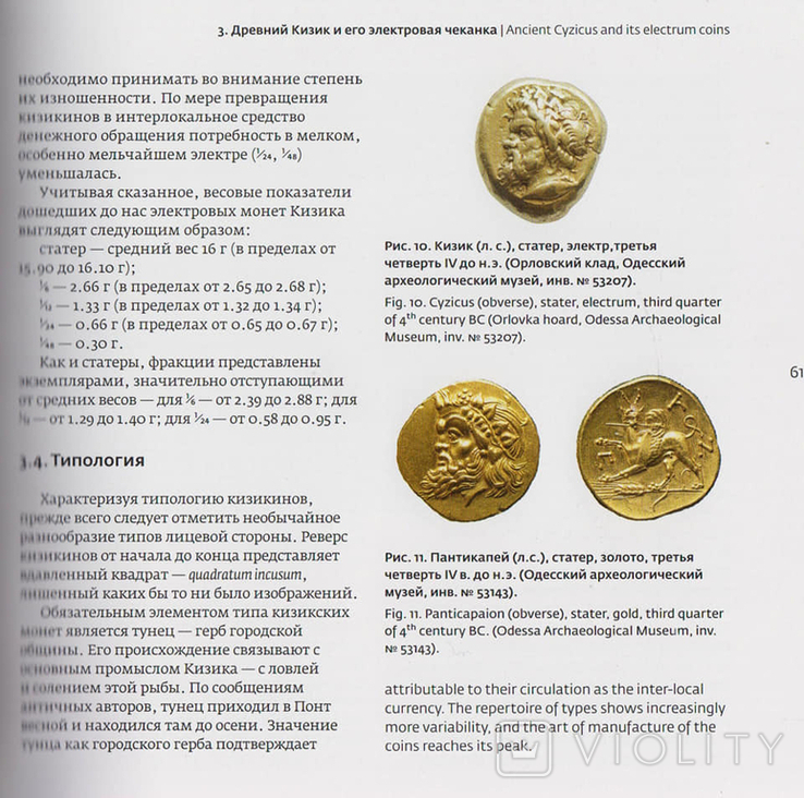 Электровие монети Кизика, фото №5