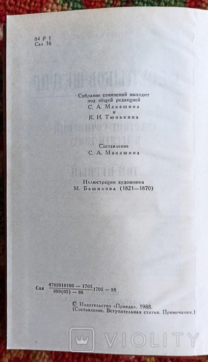 Книга- Салтыков-Щедрин,собрание сочинений в 10 томах (нет 8 тома), фото №5