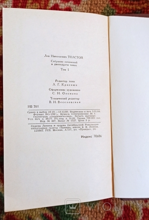 Книга- Лев Толстой,собрание сочинений в 12 томах (нет 2,6,12 тома), фото №6